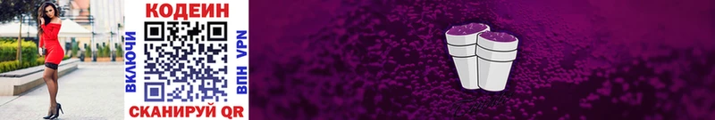 OMG маркетплейс Армянск Кодеин Purple Drank