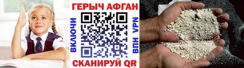 Героин афганец  Армянск 
